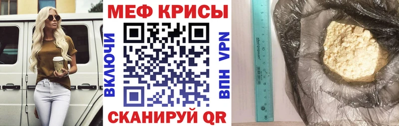 МЕФ кристаллы Липецк