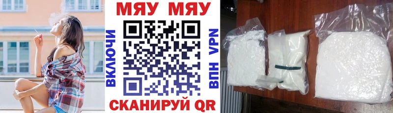 МЯУ-МЯУ кристаллы  Липецк 